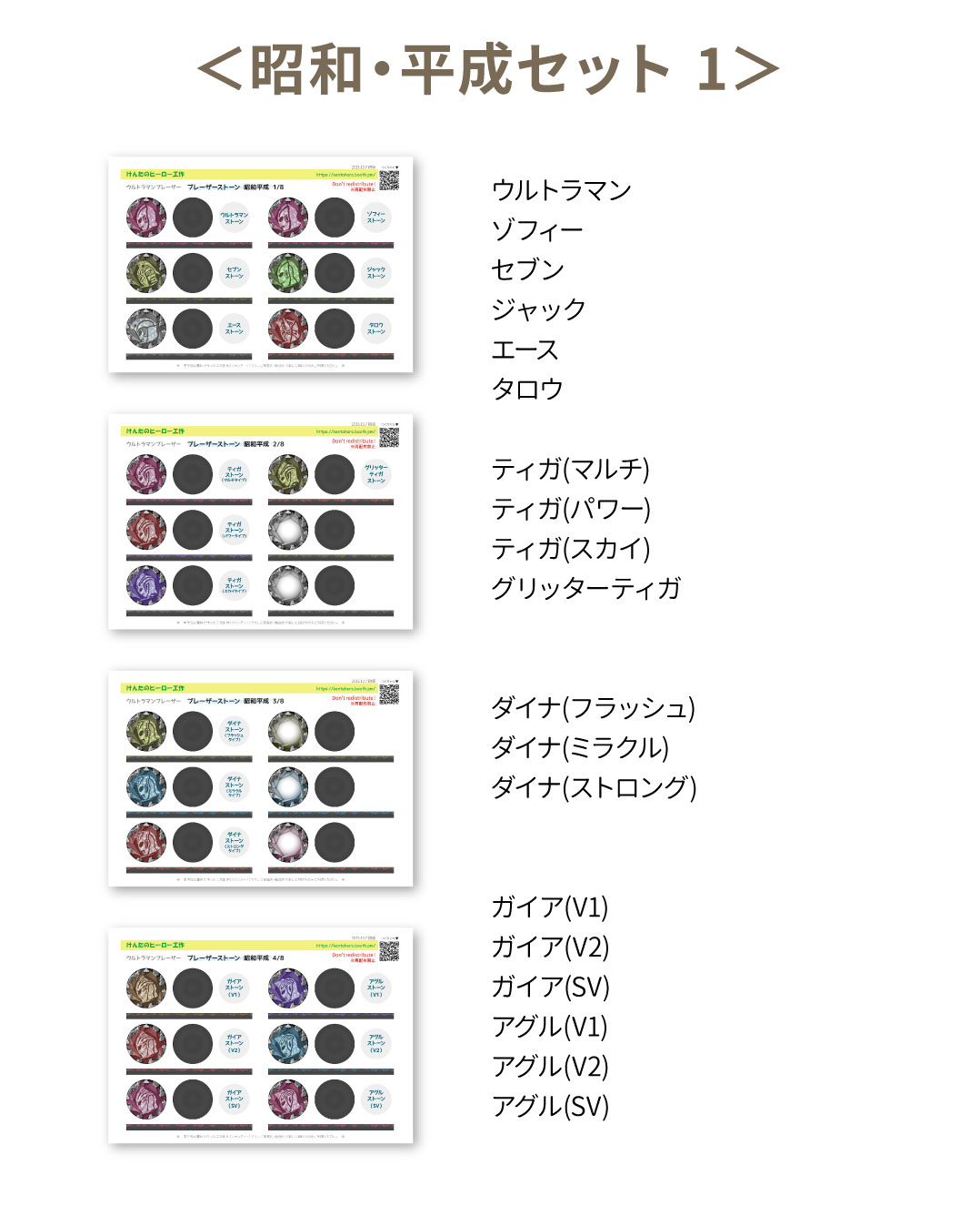 昭和・平成セット1