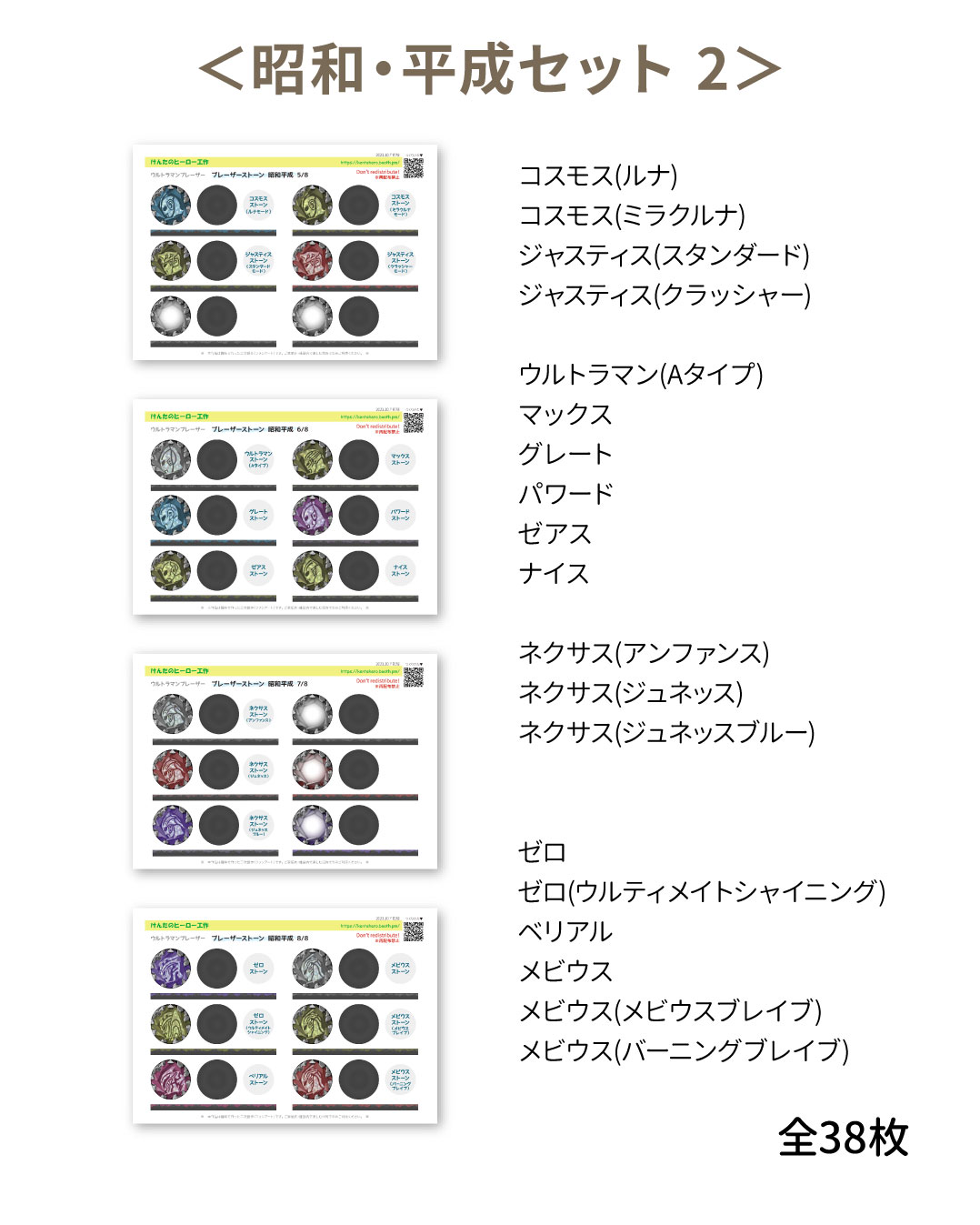 昭和・平成セット2