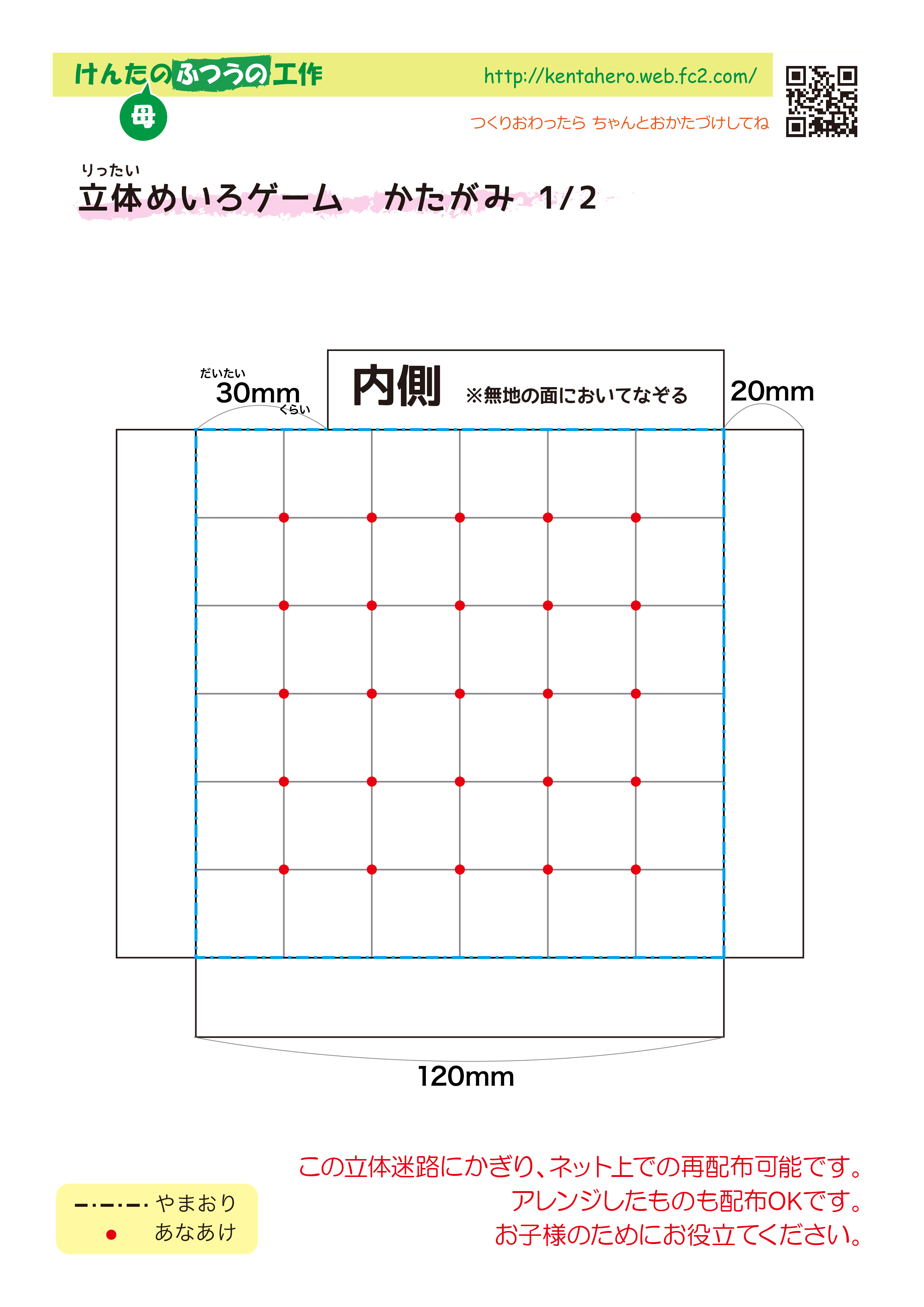 立体めいろゲーム　型紙1