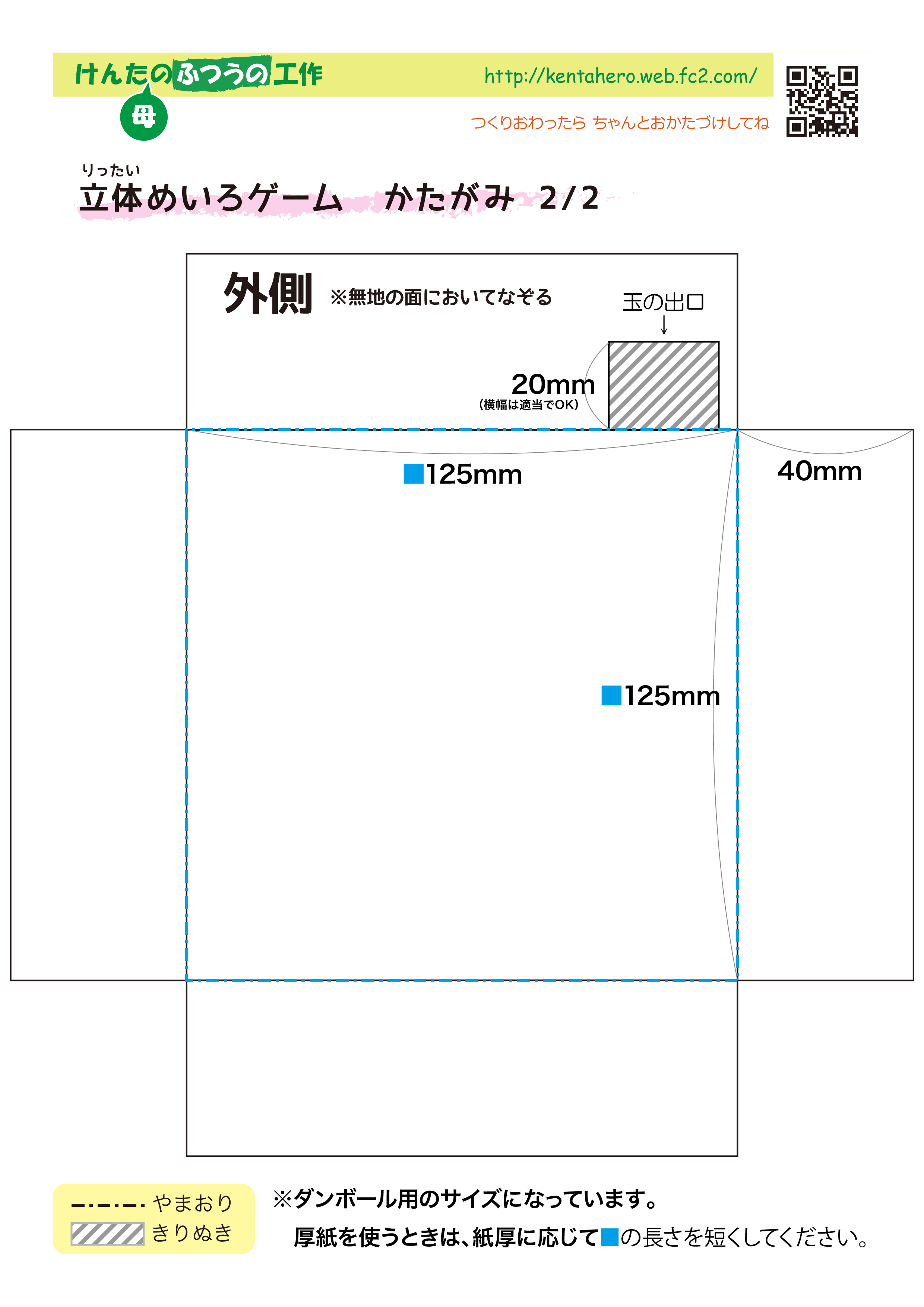 立体めいろゲーム　型紙2