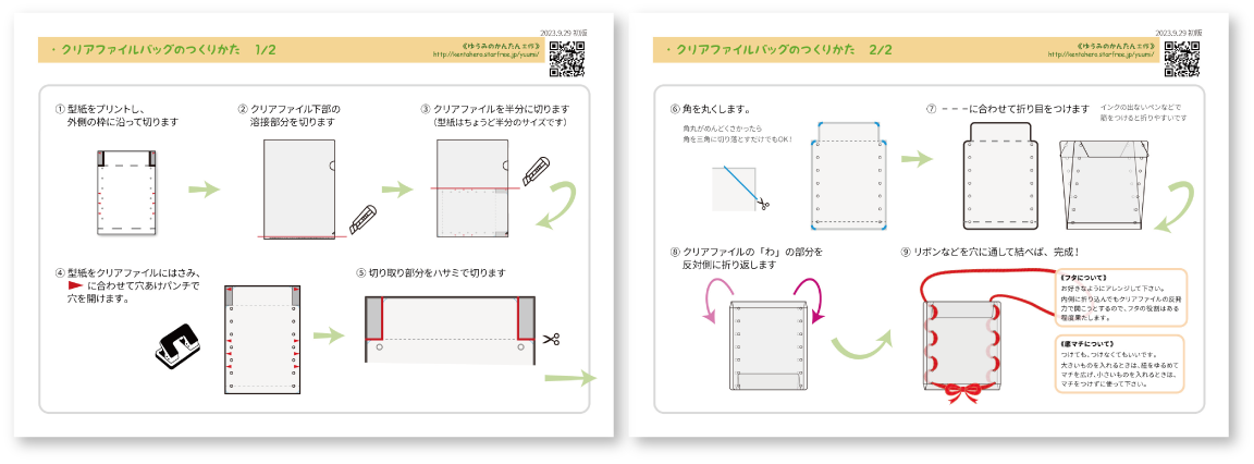 クリアファイルバッグ　型紙