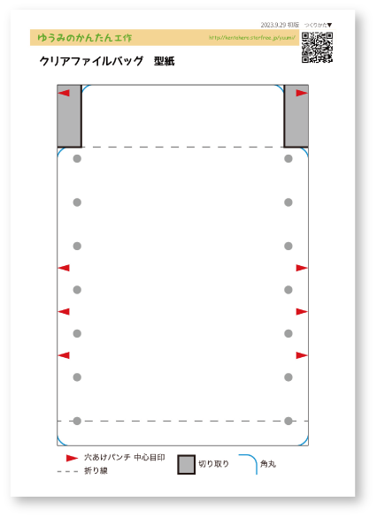 クリアファイルバッグ　型紙