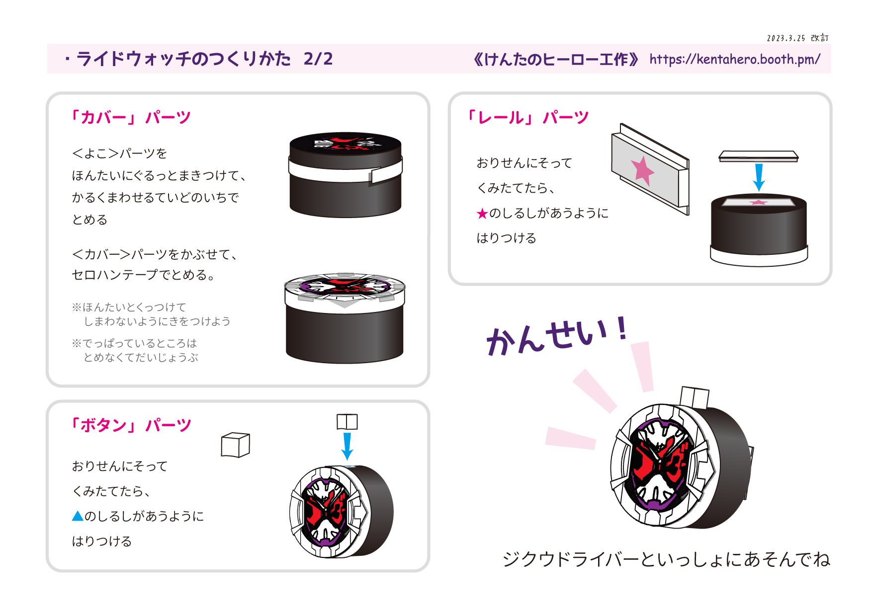 ライドウォッチの作り方2